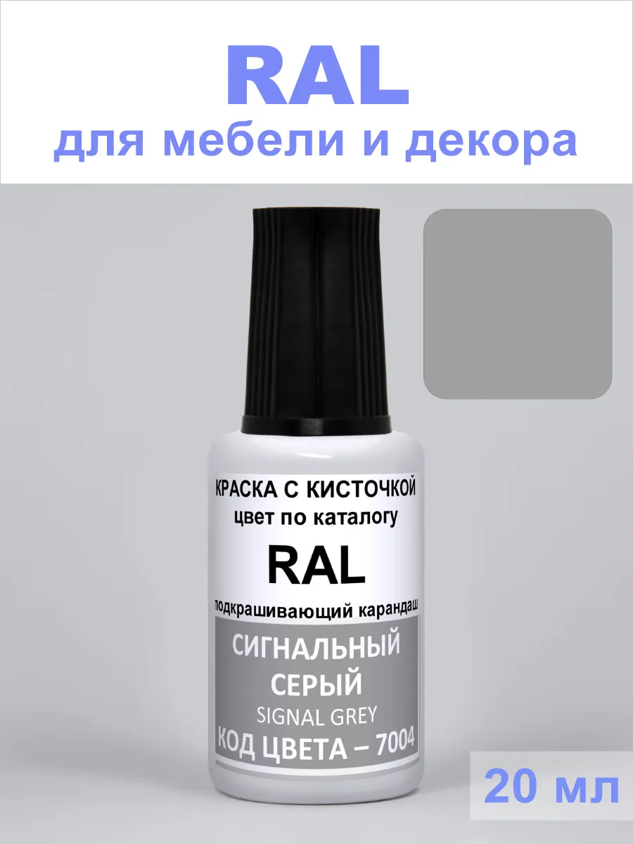 Акриловая краска 7004 RAL Сигнальный серый, Signal grey