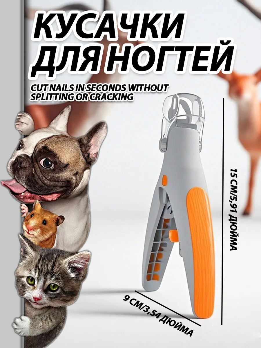 Ножницы для когтей кошек и собак