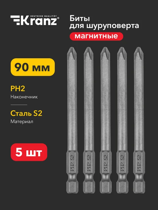 KRANZ Магнитная бита PH2 для шуруповерта, 5 штук, серый