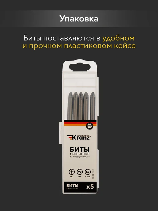 KRANZ Магнитная бита PH2 для шуруповерта, 5 штук, серый, фото 5