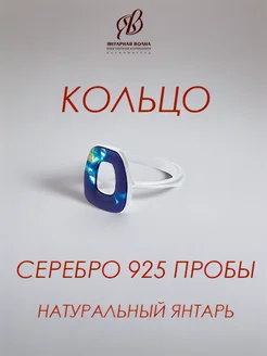 Кольцо серебро 925 с натуральным янтарем ювелирное Янтарная волна 306430859 купить за 1 260 ₽ в интернет‑магазине Wildberries