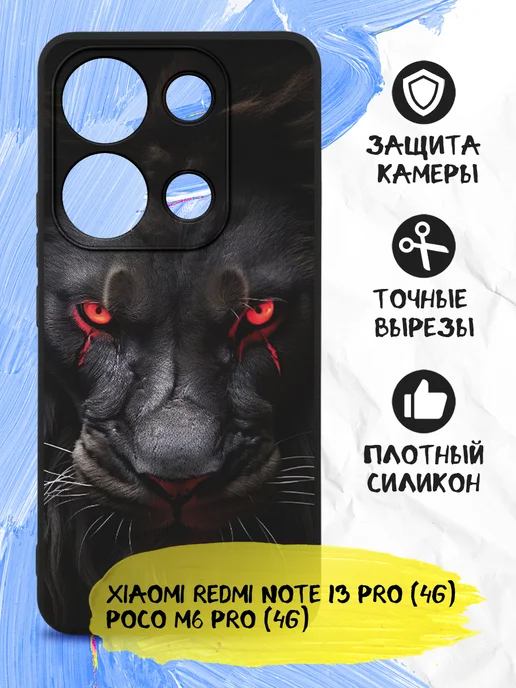 Силиконовый чехол для Xiaomi Redmi Note 13 Pro/Poco M6 Pro