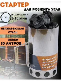 Фермер Стартер для угля