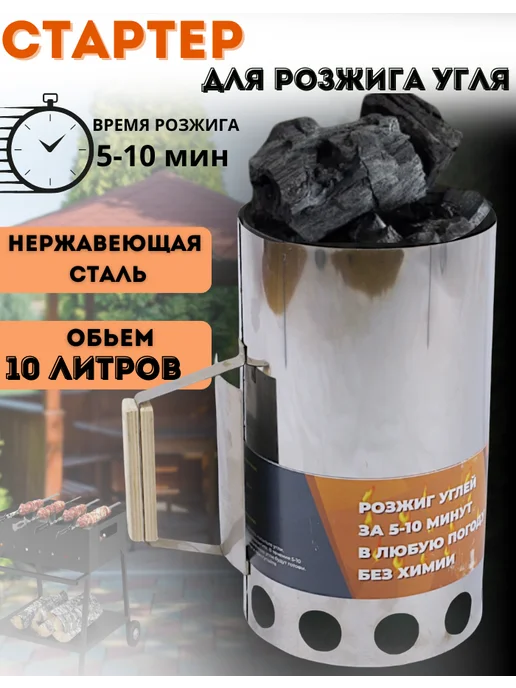 Фермер Стартер для угля, серый