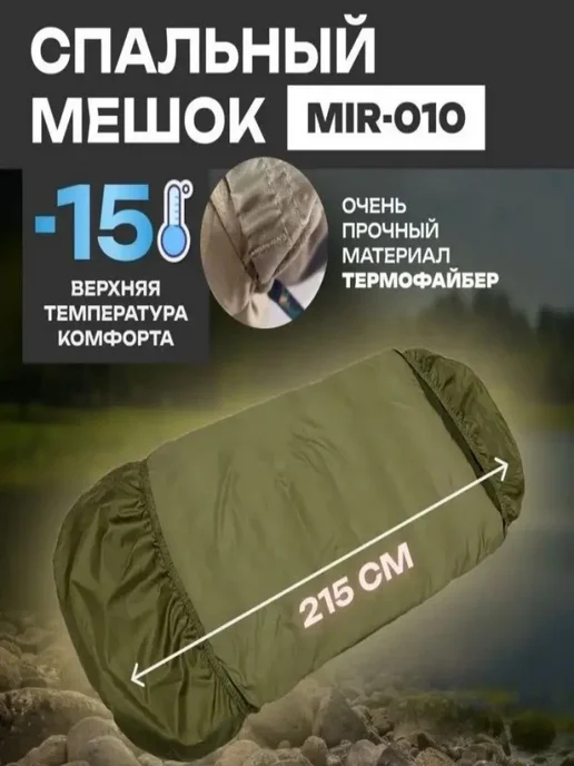 mircamping спальный мешок зимний с капюшоном Спальный мешок туристический зимний до -15, зеленый