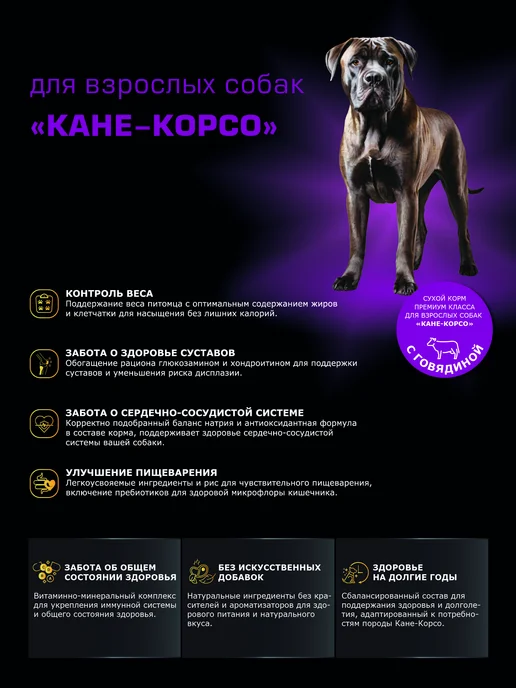 Сухой корм QUATTRO Кане-Корсо для собак, говядина, 2,5 кг, фото 2