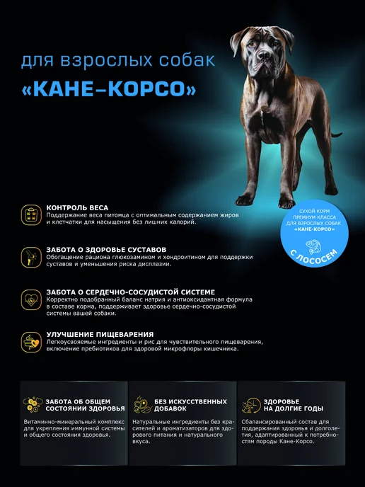 Сухой корм QUATTRO Кане-Корсо для собак, лосось, 2,5 кг, фото 2
