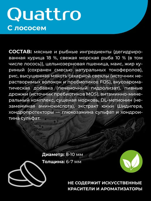 Сухой корм QUATTRO Кане-Корсо для собак, лосось, 2,5 кг, фото 4