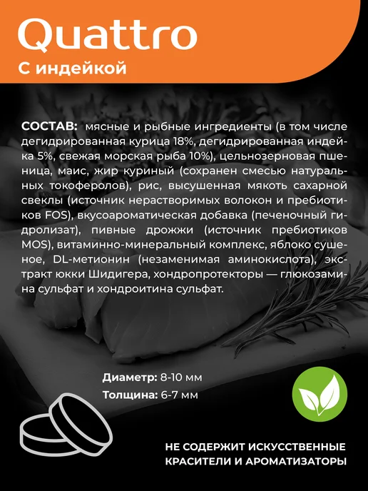 Сухой корм QUATTRO Кане-Корсо для собак, индейка, 12 кг, фото 4