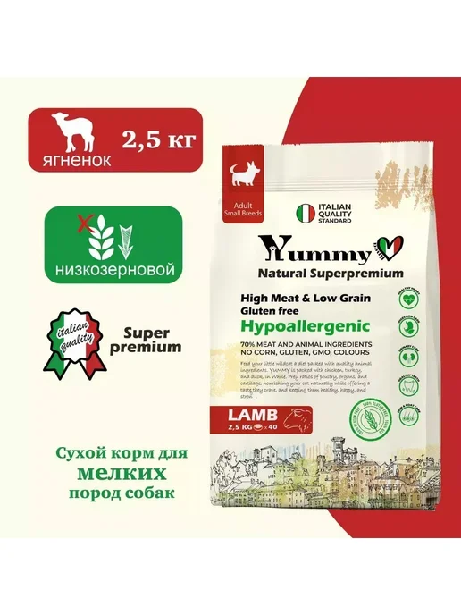Сухой корм Yummy Linea Малых для собак, взрослые, ягненок, 2,5 кг