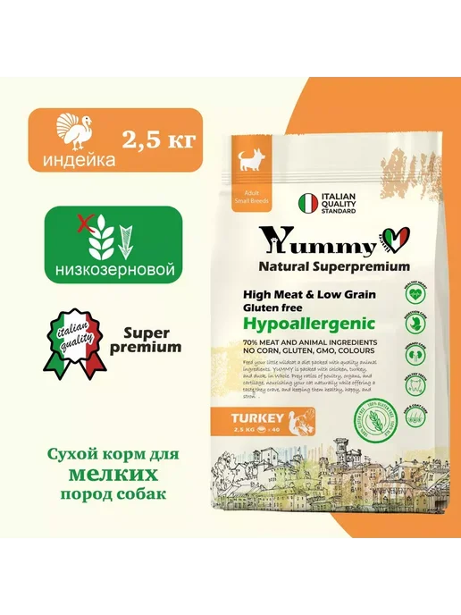 Сухой корм Yummy Linea Малых для собак, взрослые, индейка, 2,5 кг