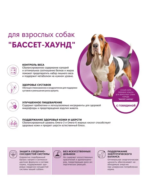 Сухой корм QUATTRO Бассет-Хаунд для собак, говядина, 2,5 кг, фото 2