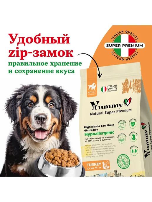 Сухой корм Yummy Linea для собак, крупные, средние, индейка, 2,5 кг, фото 3