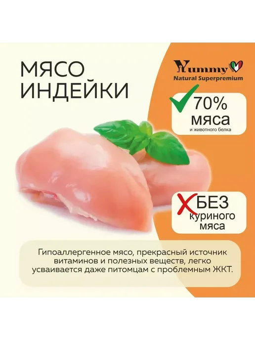 Сухой корм Yummy Linea для собак, крупные, средние, индейка, 2,5 кг, фото 6