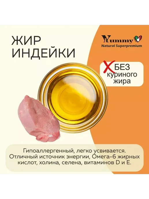 Сухой корм Yummy Linea для собак, крупные, средние, индейка, 2,5 кг, фото 7