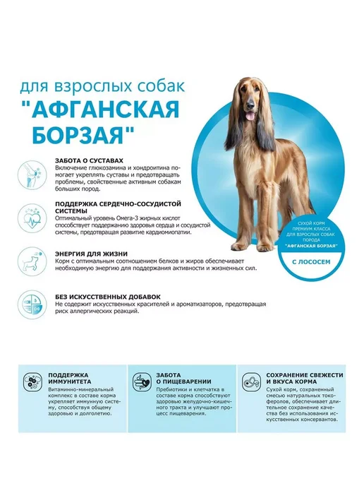 Сухой корм QUATTRO Афганская Борзая для собак, лосось, 2,5 кг, фото 2