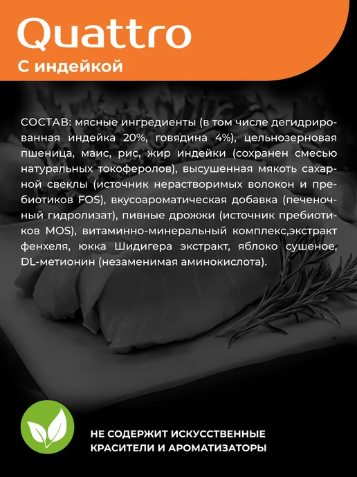 Сухой корм QUATTRO Шарпей для собак, индейка, 12 кг, фото 4