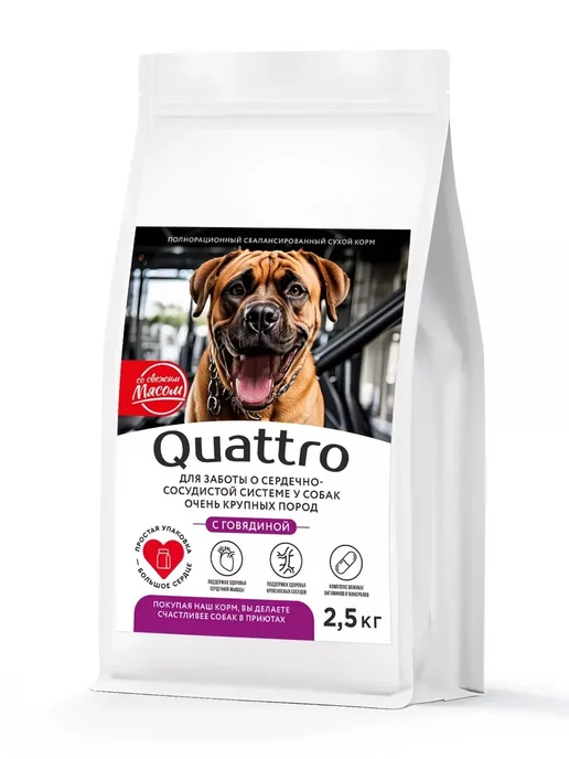 Сухой корм QUATTRO Сердца для собак, крупные, говядина, 2,5 кг