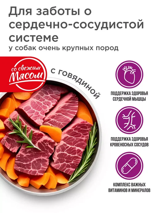Сухой корм QUATTRO Сердца для собак, крупные, говядина, 2,5 кг, фото 2