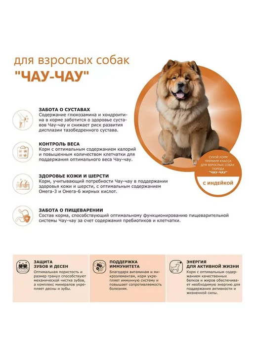 Сухой корм QUATTRO Чау-Чау для собак, индейка, 12 кг, фото 2