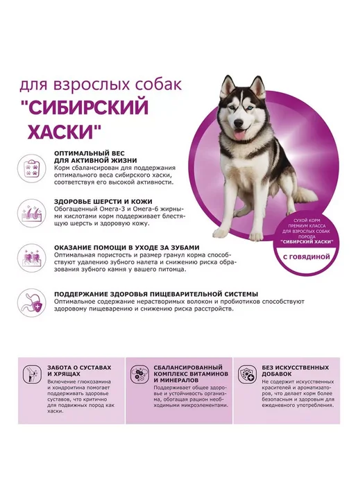 Сухой корм QUATTRO Сибирский Хаски для собак, говядина, 2,5 кг, фото 2