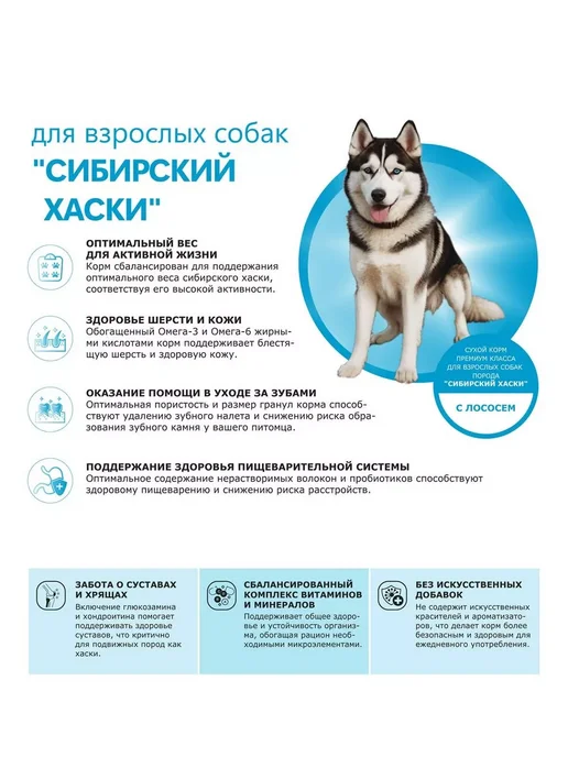 Сухой корм QUATTRO Сибирский Хаски для собак, лосось, 2,5 кг, фото 2
