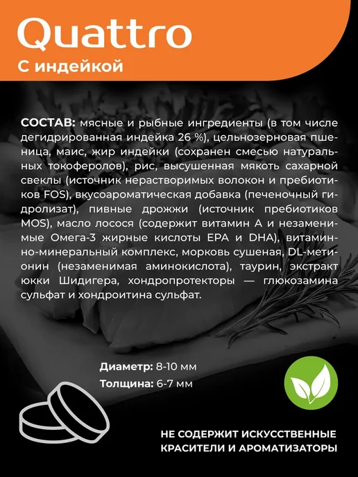Сухой корм QUATTRO Алабай для собак, индейка, 12 кг, фото 4