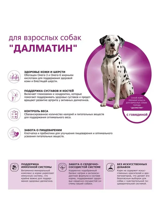 Сухой корм QUATTRO Далматин для собак, говядина, 2,5 кг, фото 2