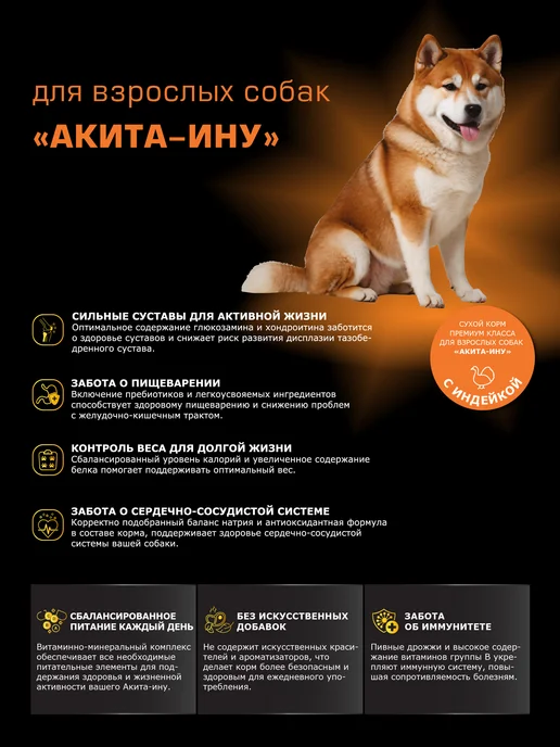 Сухой корм QUATTRO Акита-Ину для собак, индейка, 12 кг, фото 2