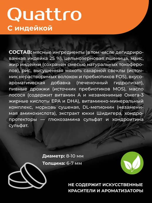Сухой корм QUATTRO Акита-Ину для собак, индейка, 12 кг, фото 4