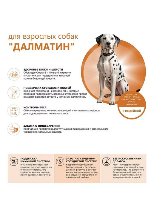 Сухой корм QUATTRO Далматин для собак, индейка, 12 кг, фото 2