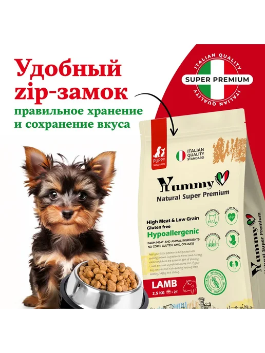 Сухой корм Yummy Linea Малых для собак, мелкие, щенки, ягненок, 2,5 кг, фото 3