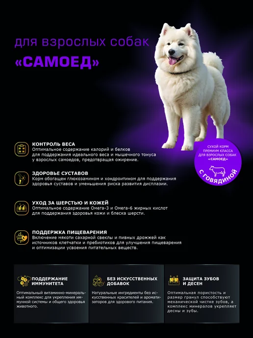 Сухой корм QUATTRO Самоед для собак, говядина, 2,5 кг, фото 2