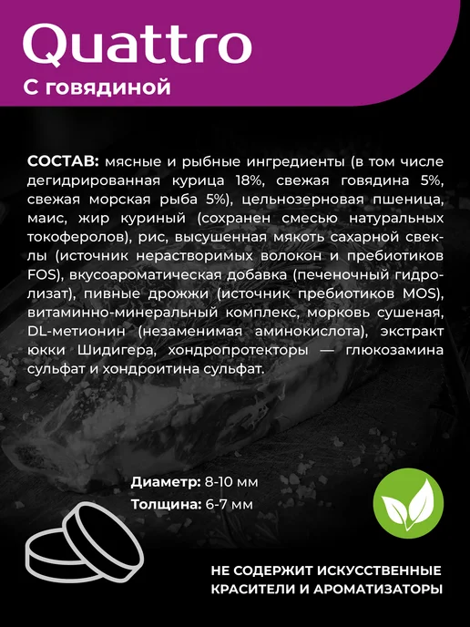 Сухой корм QUATTRO Самоед для собак, говядина, 2,5 кг, фото 4