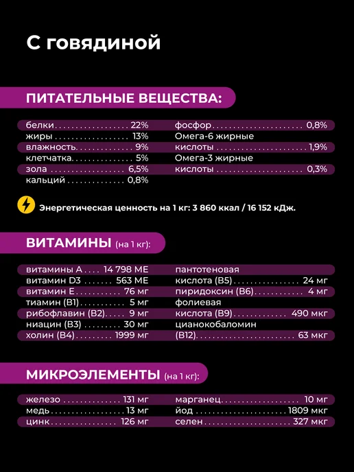 Сухой корм QUATTRO Самоед для собак, говядина, 2,5 кг, фото 5