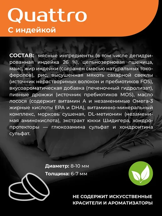 Сухой корм QUATTRO Самоед для собак, индейка, 12 кг, фото 4