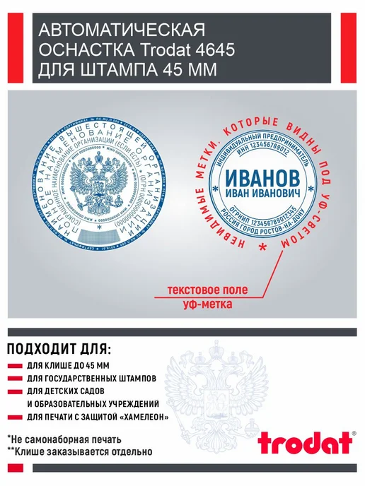 Trodat Оснастка для печати 4645 черная 45 мм, черный, фото 2