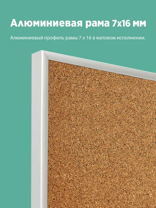 Evrikainside Доска пробковая в алюминиевой раме 80Х115 см, 80x115 см, фото 3
