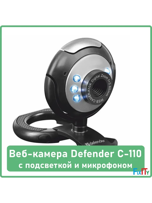 DEFENDER Web камера USB с микрофоном и подсветкой, вариант