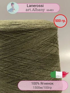 Пряжа для вязания ягненок Albany Lanarossi Filadonna 306436623 купить за 2 502 ₽ в интернет‑магазине Wildberries