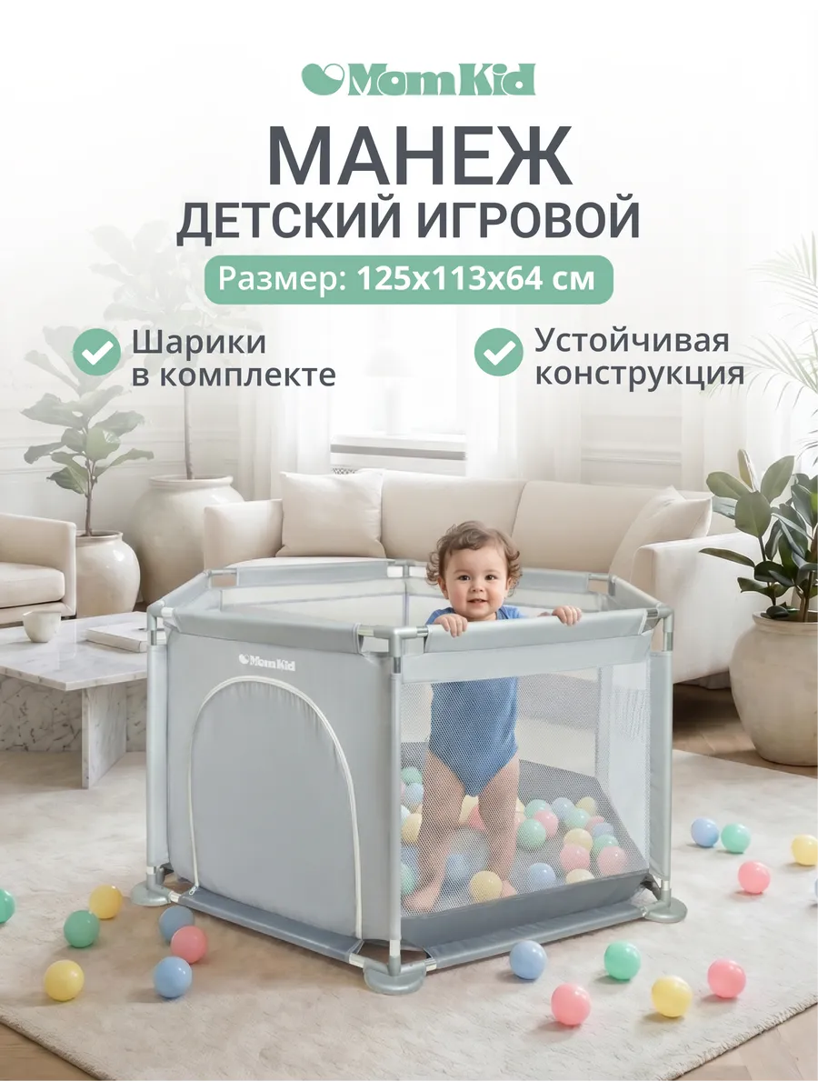Манеж детский напольный с шариками для сухого бассейна