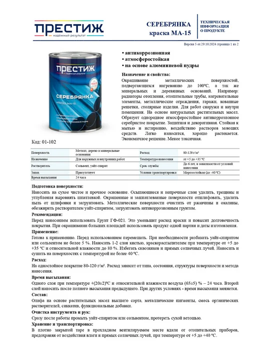 Престиж Краска Серебрянка МА-15, 0,8 кг, 800 г, фото 2