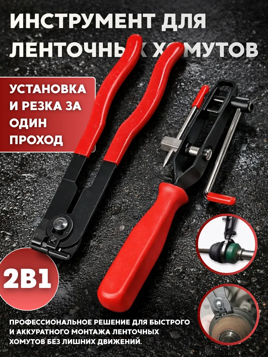 Приспособление для установки ленточных хомутов с резаком