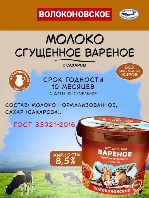 ВОЛОКОНОВСКОЕ Набор молоко сгущенное ассорти 3 шт по 400 г, 3 шт, 400 г, фото 2
