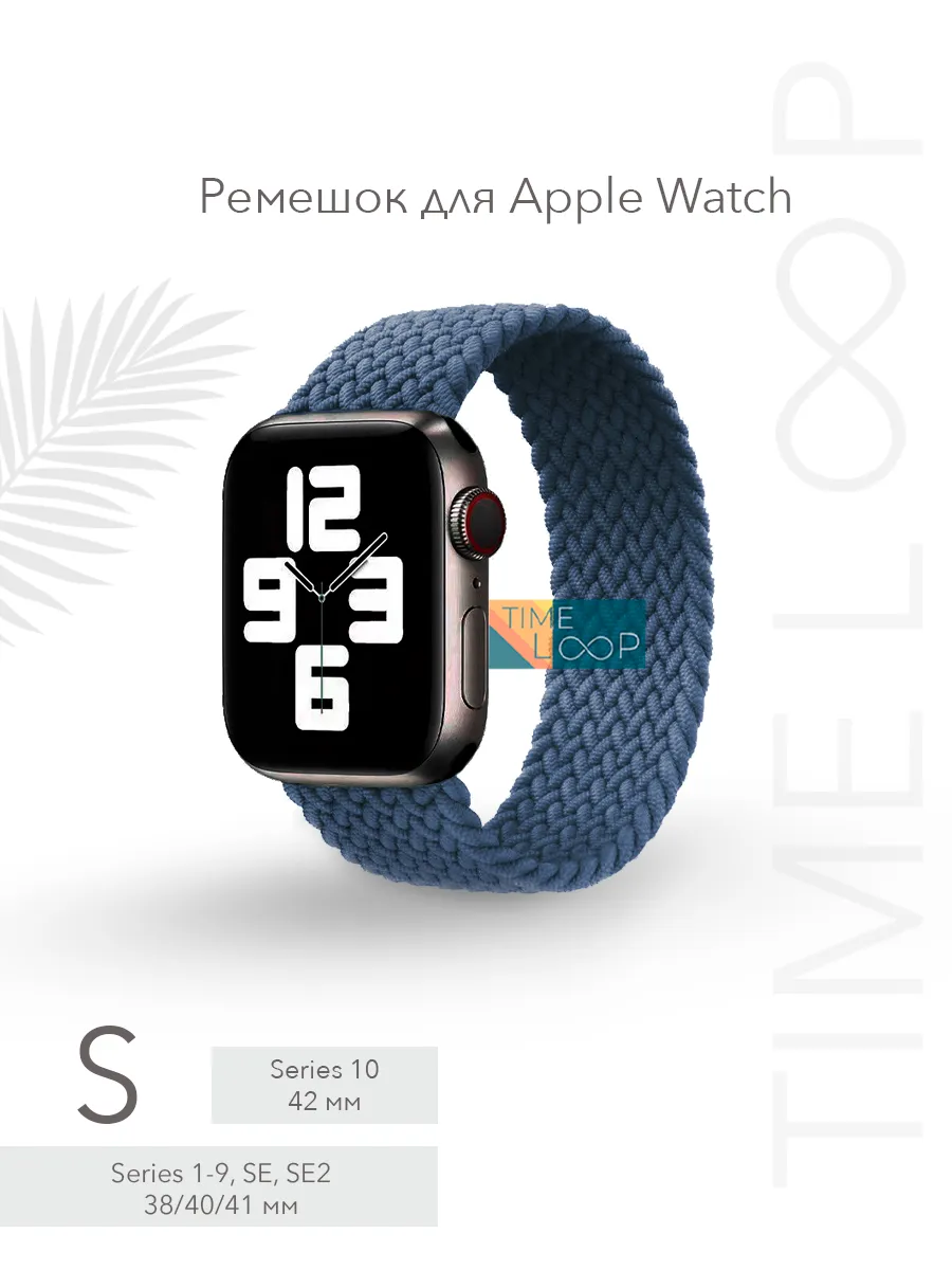 Ремешок нейлоновый для Apple Watch 38 40 41 42(10ser.) мм S