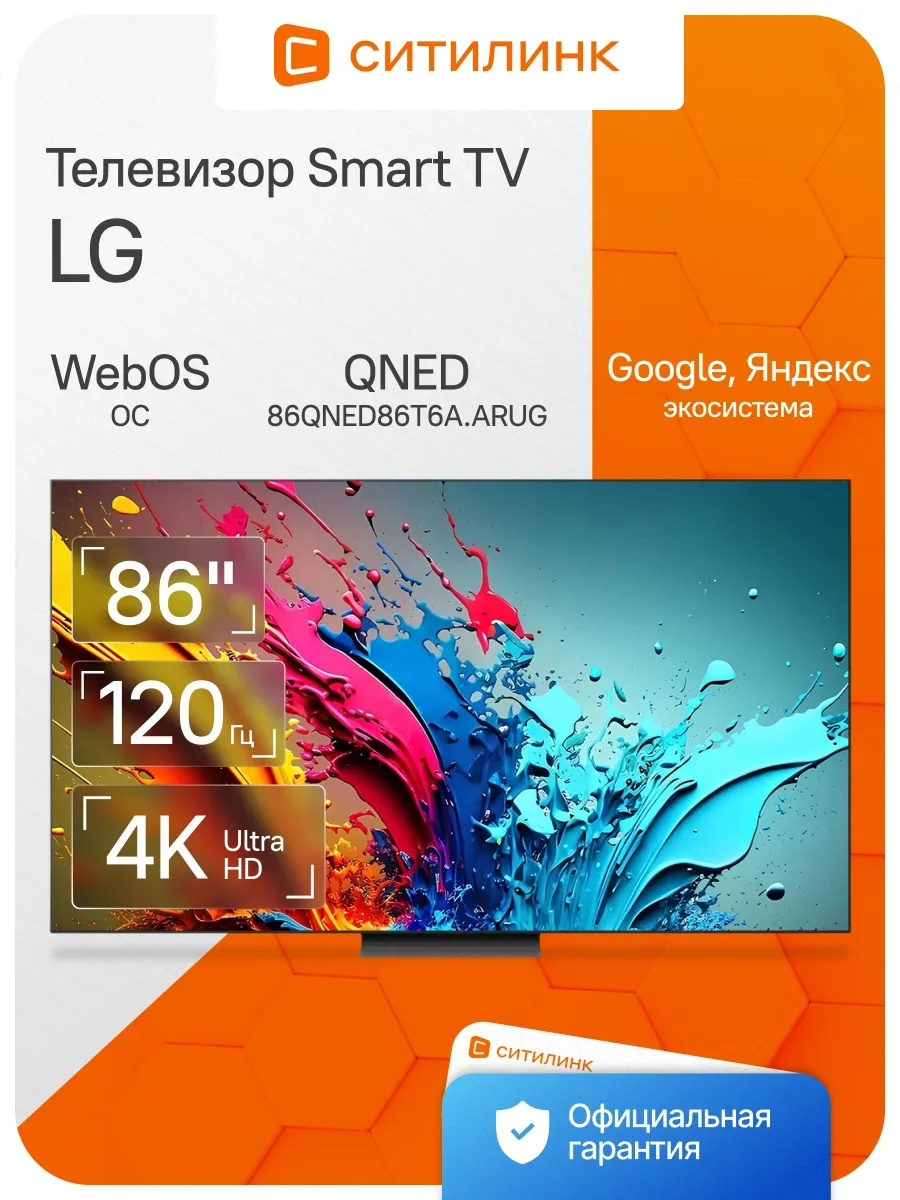 LG Телевизор 86 дюймов смарт 4K 86QNED86T6A.ARUG