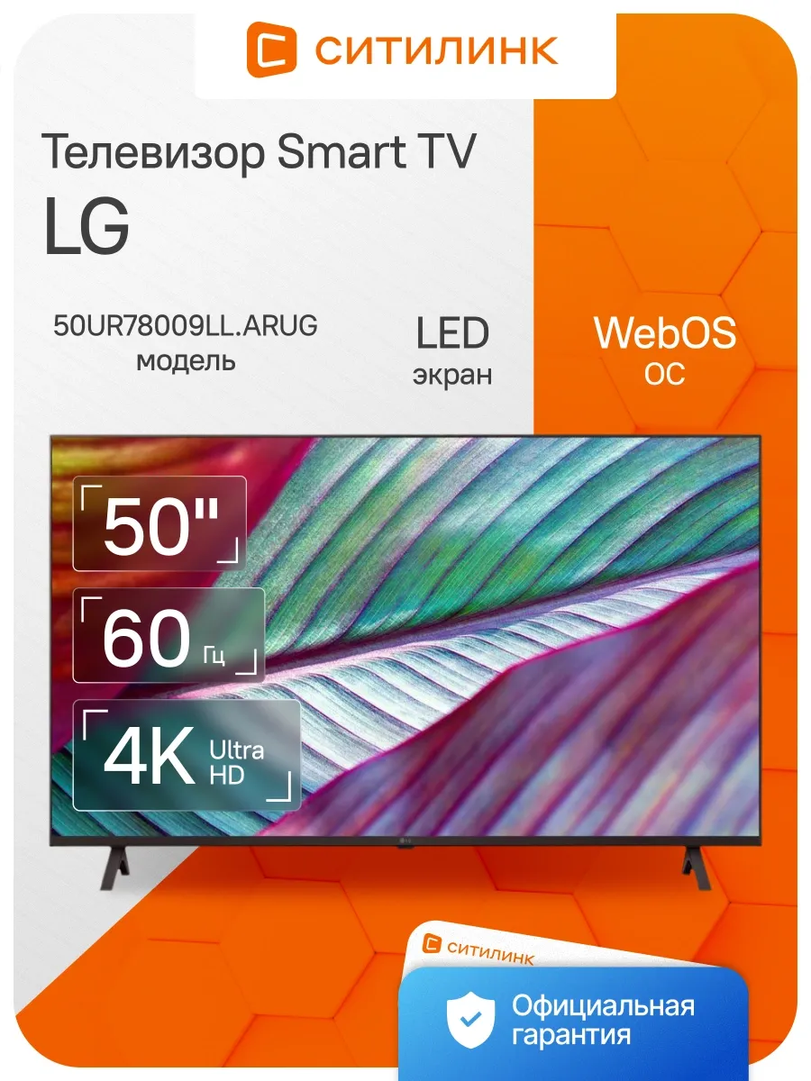 Телевизор 50 дюймов смарт 4K 50UR78009LL.ARUG LG 306438608 купить в интернет‑магазине Wildberries