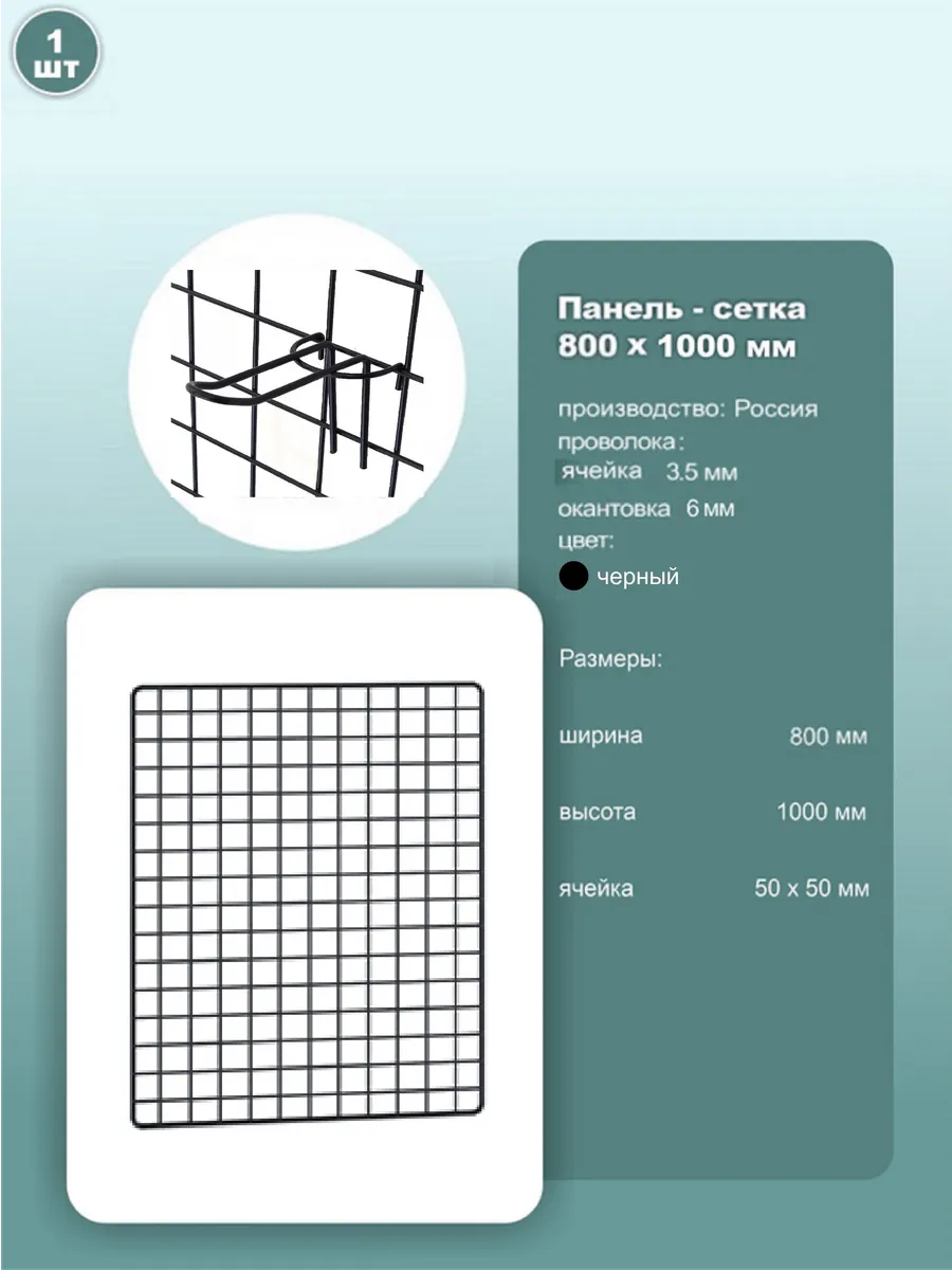 Сетка торговая 800x1000 мм, ячейка 50x50мм, черный муар, 1шт