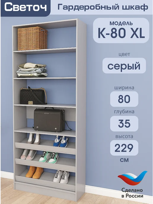 Светоч гардеробные системы Гардеробный шкаф Ж XL-80, Белый, 80х44х229, 80x35x229