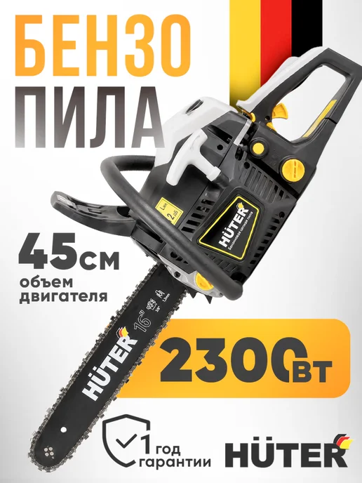 HUTER Бензопила бензиновая цепная BS-16 57 GREY, 2300Вт, 3,1 л.с, 2300 Вт, 3,1 л